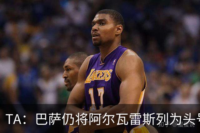 TA：巴萨仍将阿尔瓦雷斯列为头号引援目标，但球队非常欣赏凯恩